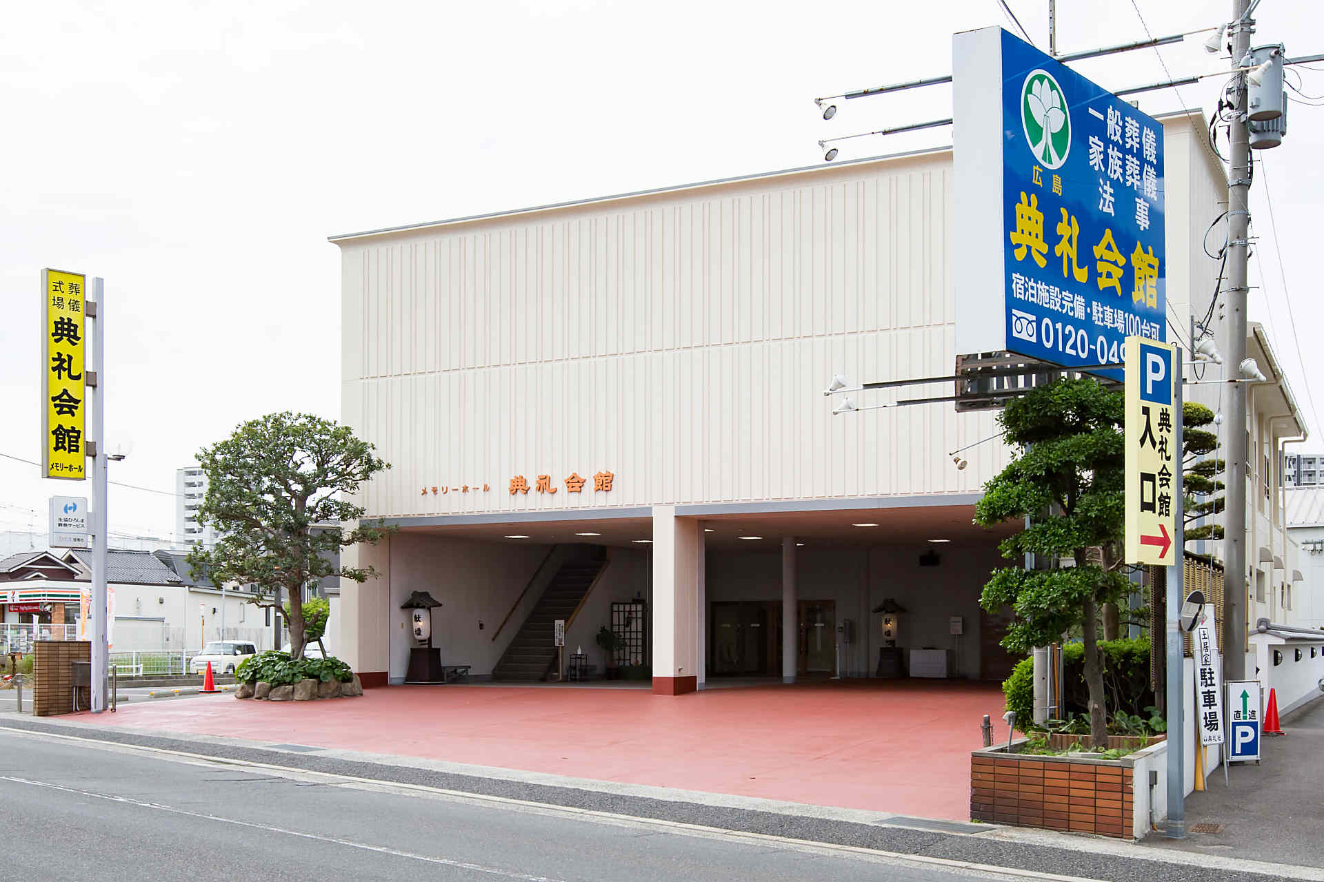 広島典礼会館本館の画像
